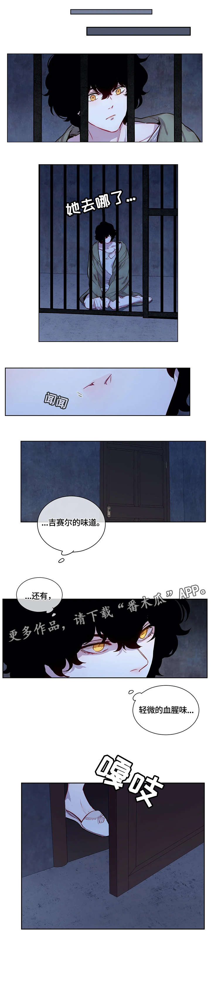 嗜血之路漫画,第10章：血腥味3图