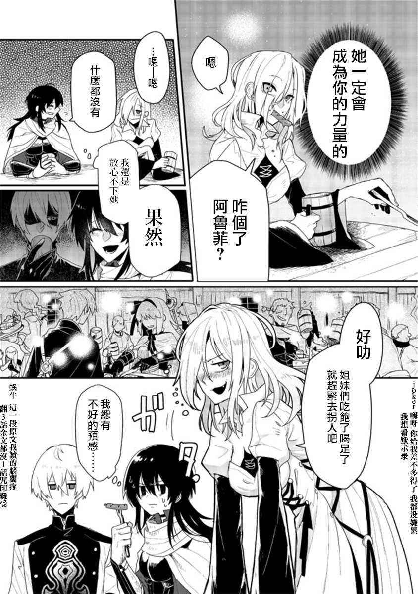 咒印的女剑士漫画,第3.1话1图