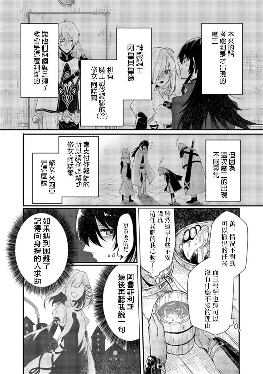 咒印的女剑士漫画,第3.1话5图