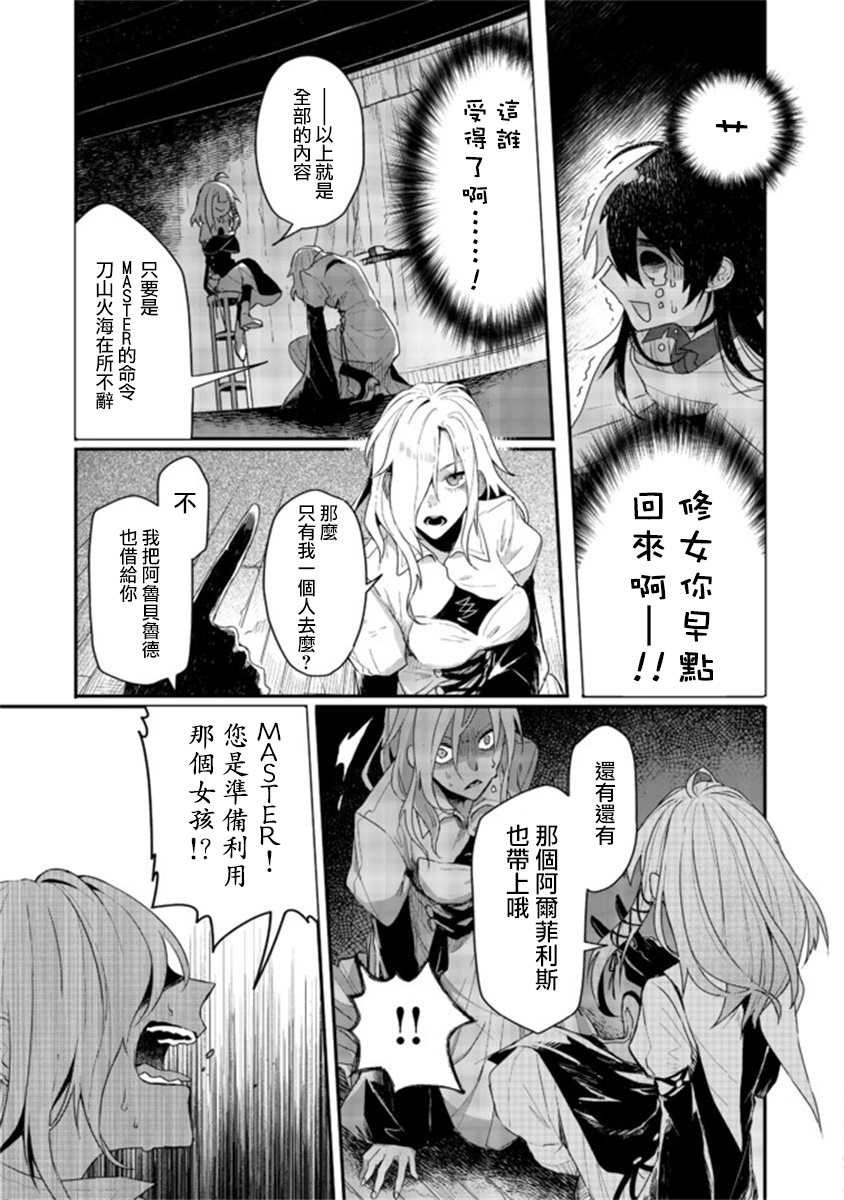 咒印的女剑士漫画,第3.1话5图