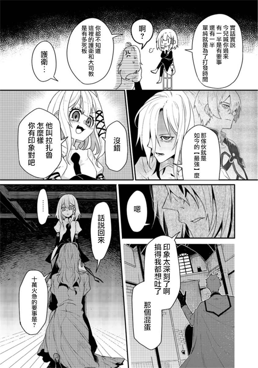 咒印的女剑士漫画,第3.1话3图