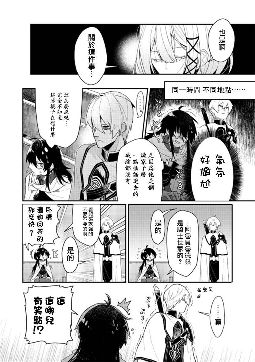 咒印的女剑士漫画,第3.1话4图