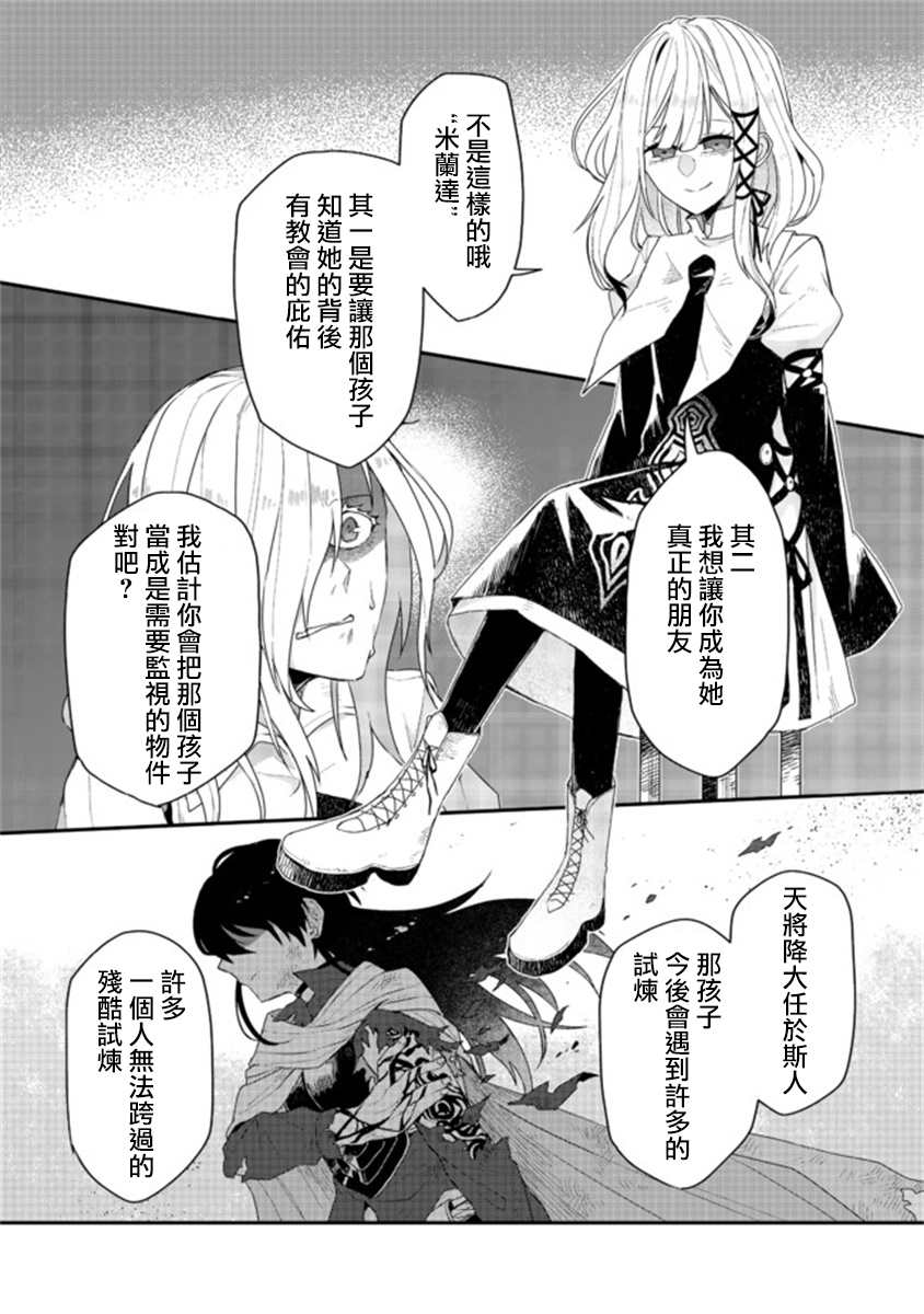 咒印的女剑士漫画,第3.1话1图