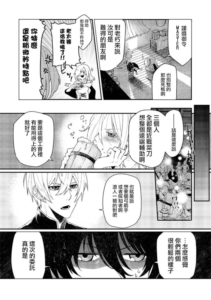 咒印的女剑士漫画,第3.1话3图