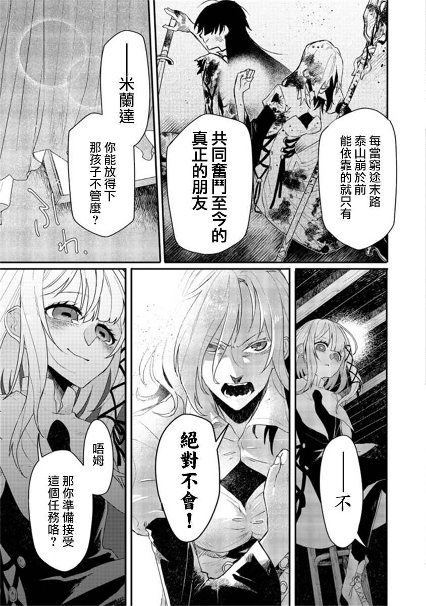 咒印的女剑士漫画,第3.1话2图