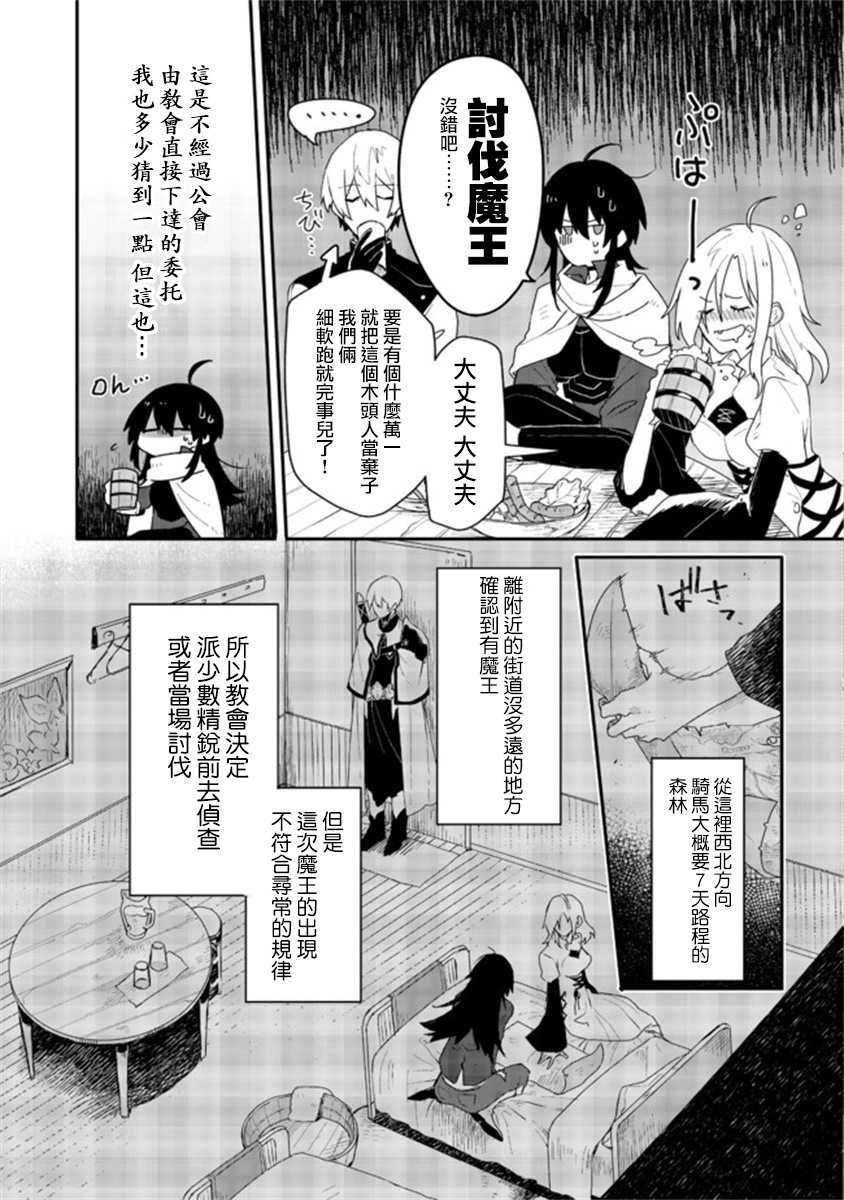 咒印的女剑士漫画,第3.1话4图