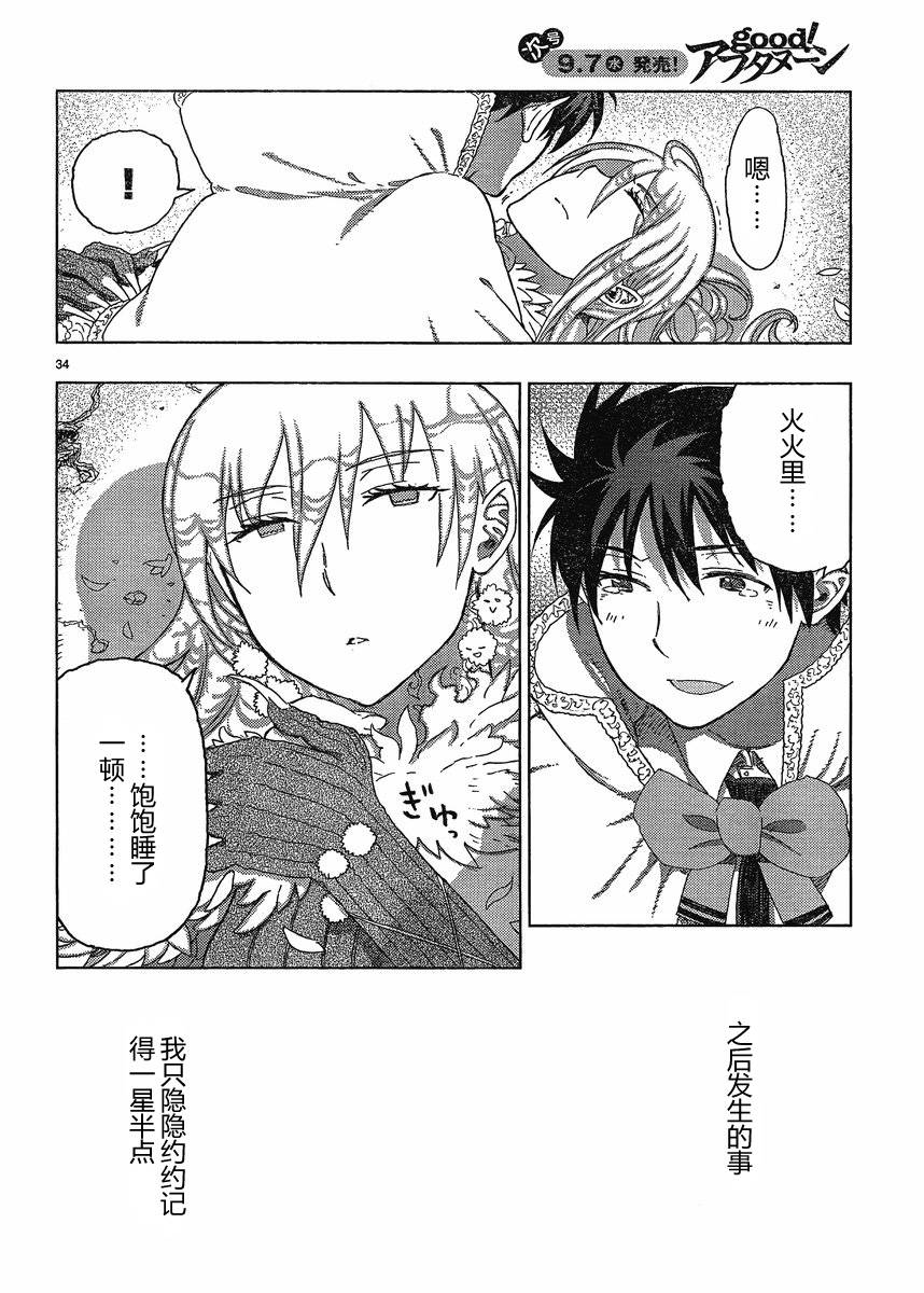 Witch Craft Works漫画,第9话4图