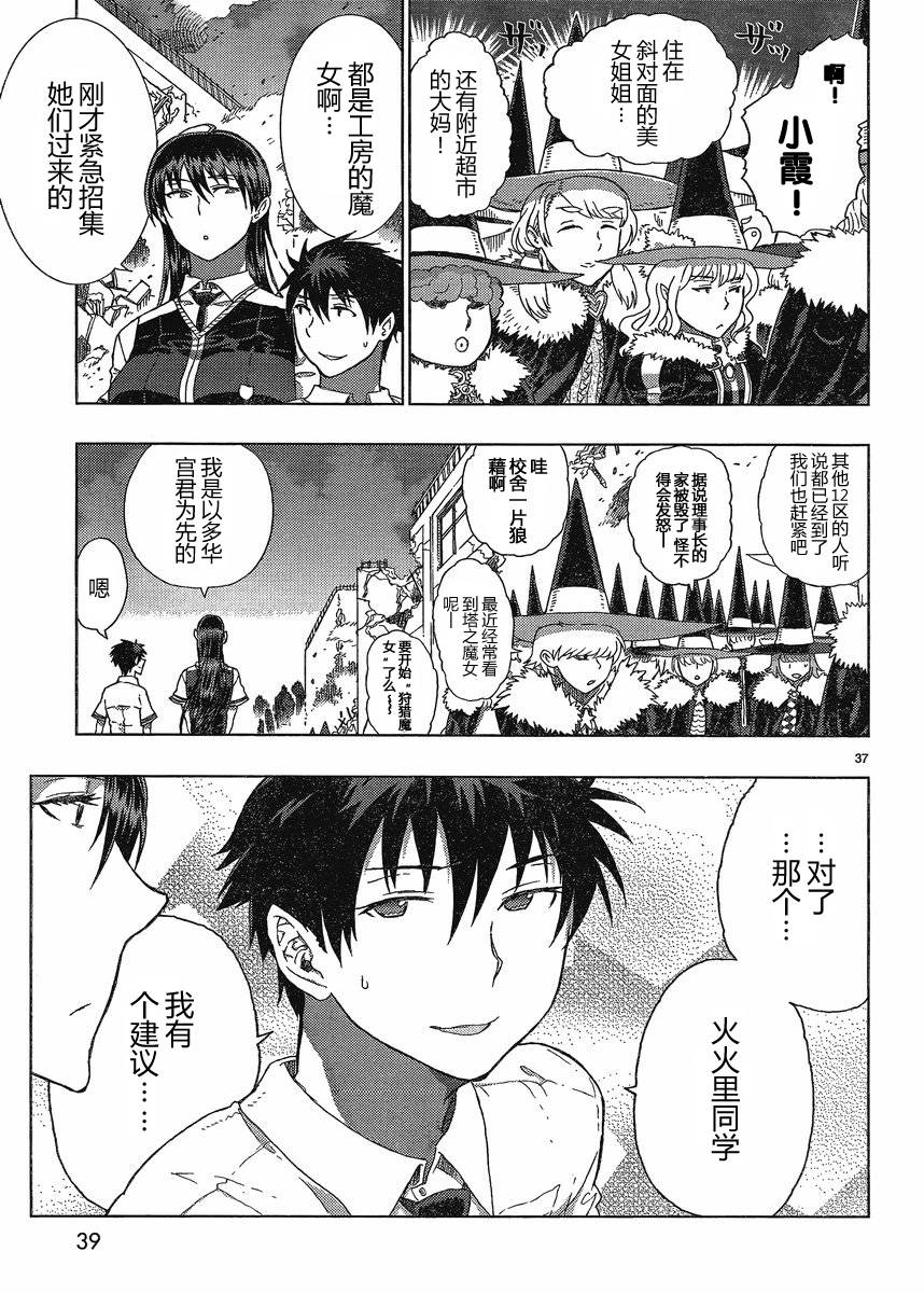 Witch Craft Works漫画,第9话2图