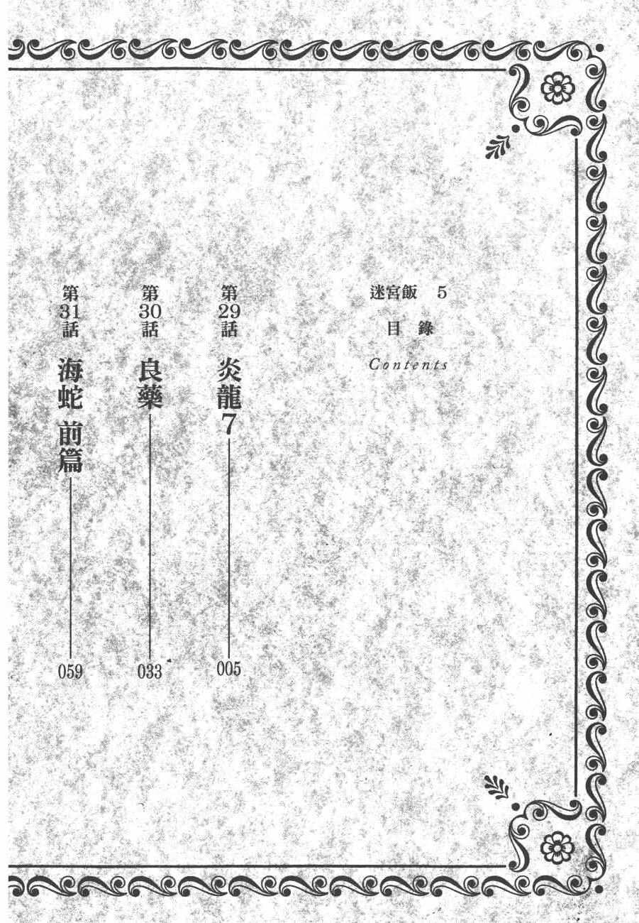 迷宫饭漫画,第5卷4图