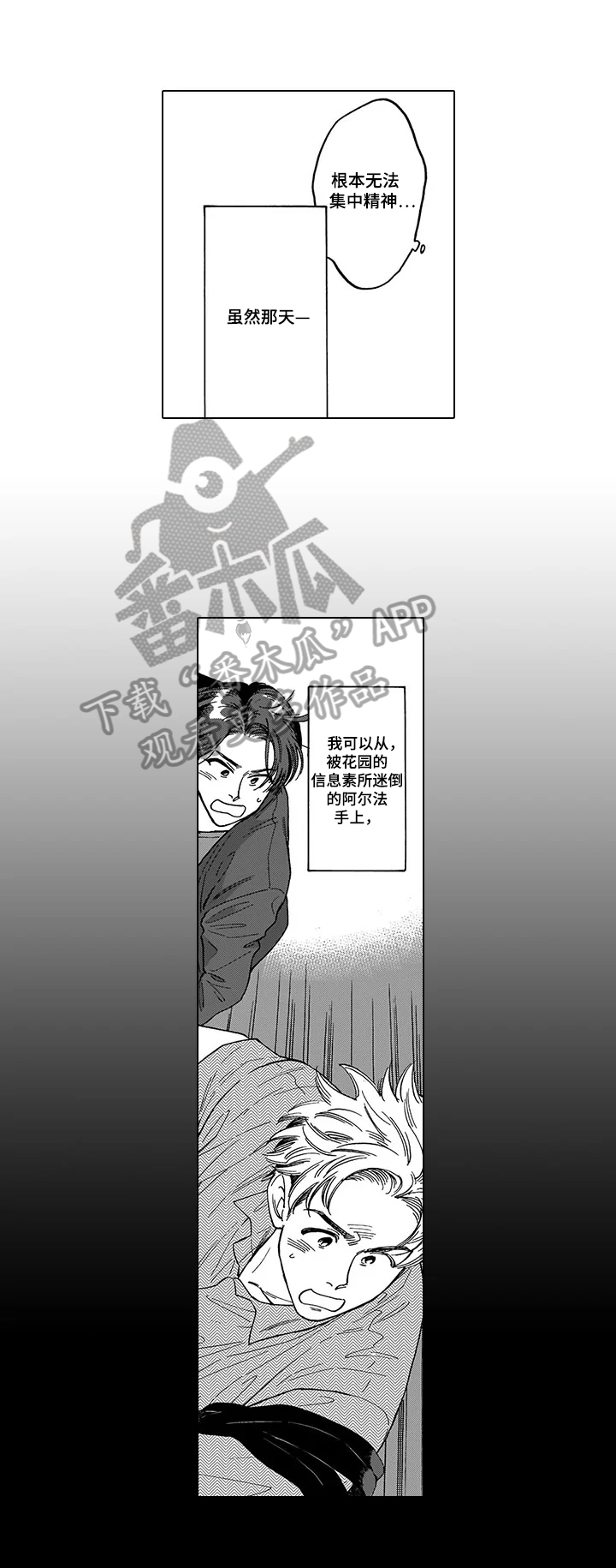 命运之刃战士单职业传奇直播漫画,第9章：掉东西4图