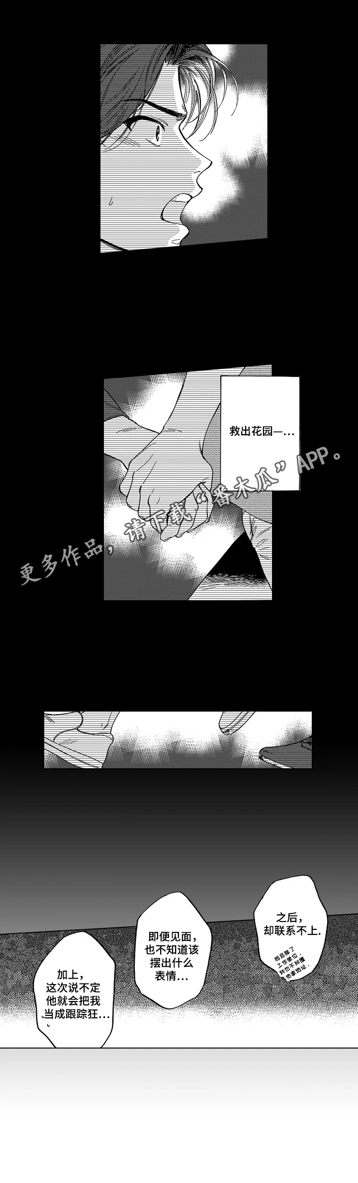 命运之刃战士单职业传奇直播漫画,第9章：掉东西5图