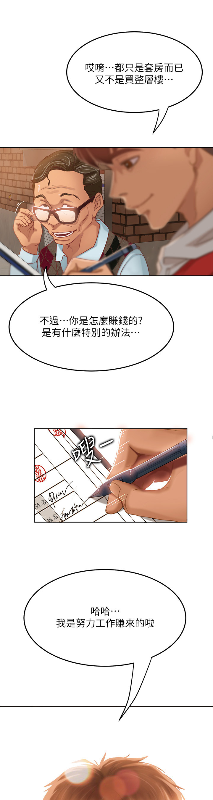 心动女伴漫画,第1章：买房5图