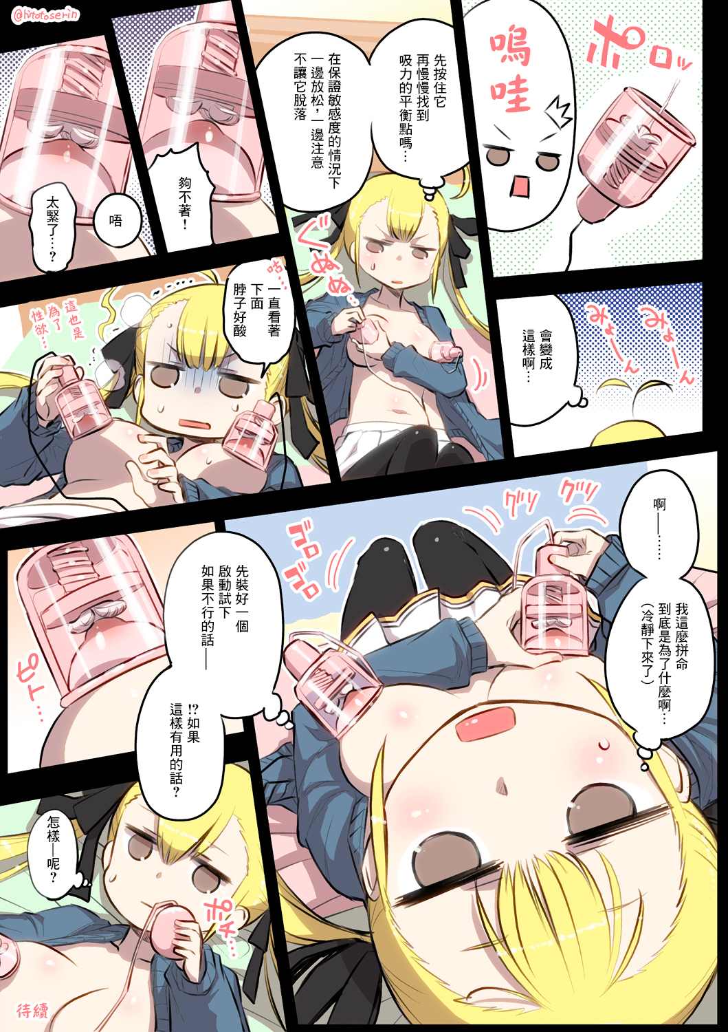 自慰机器漫画,第1~10话1图