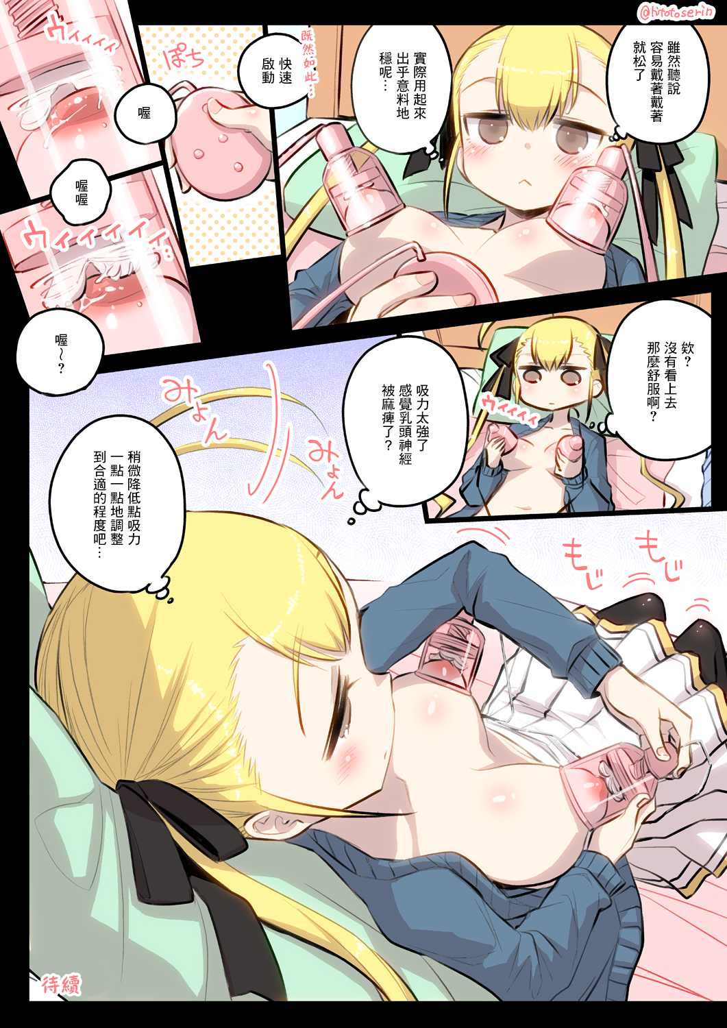 自慰机器漫画,第1~10话5图