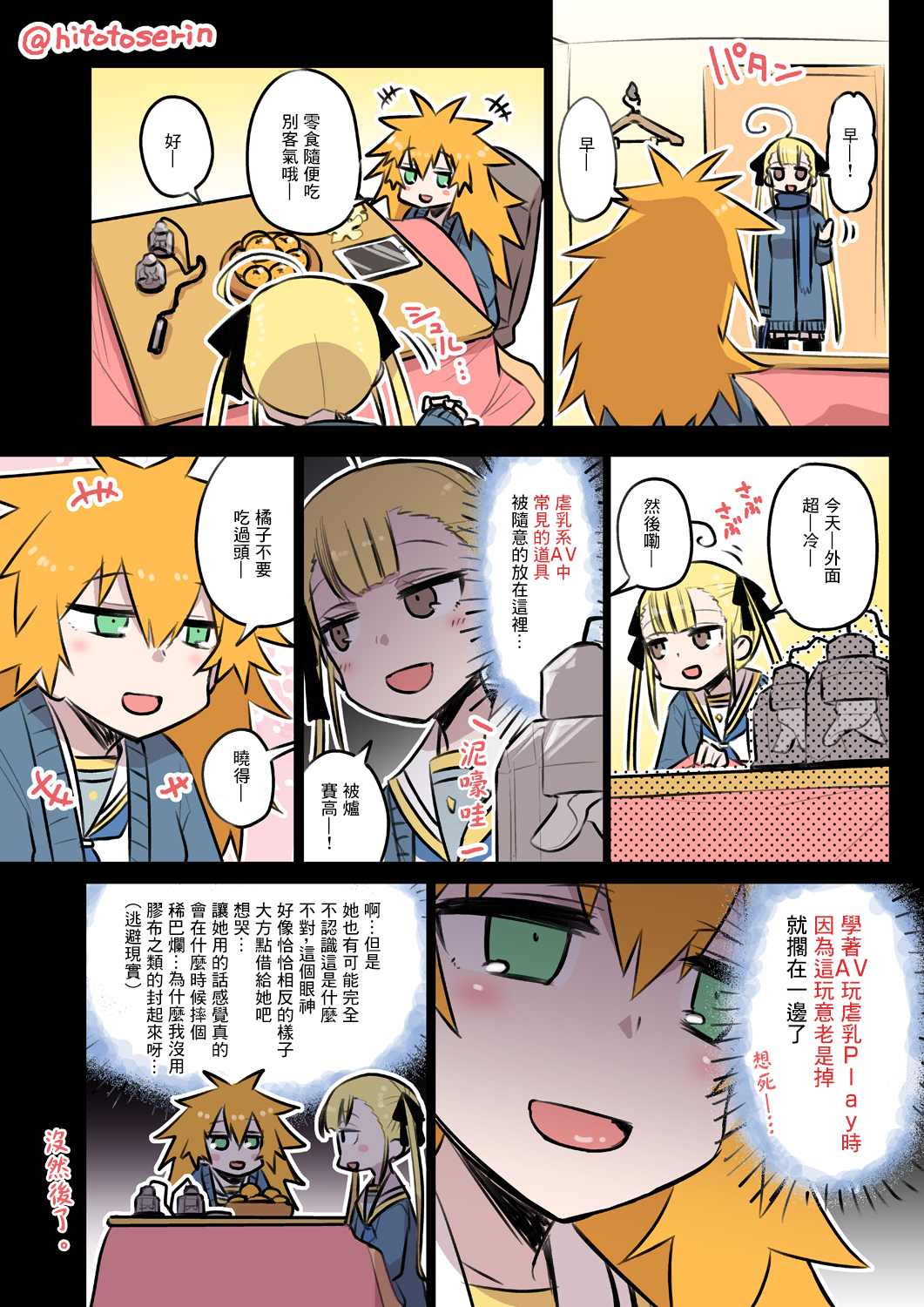 自慰机器漫画,第1~10话4图