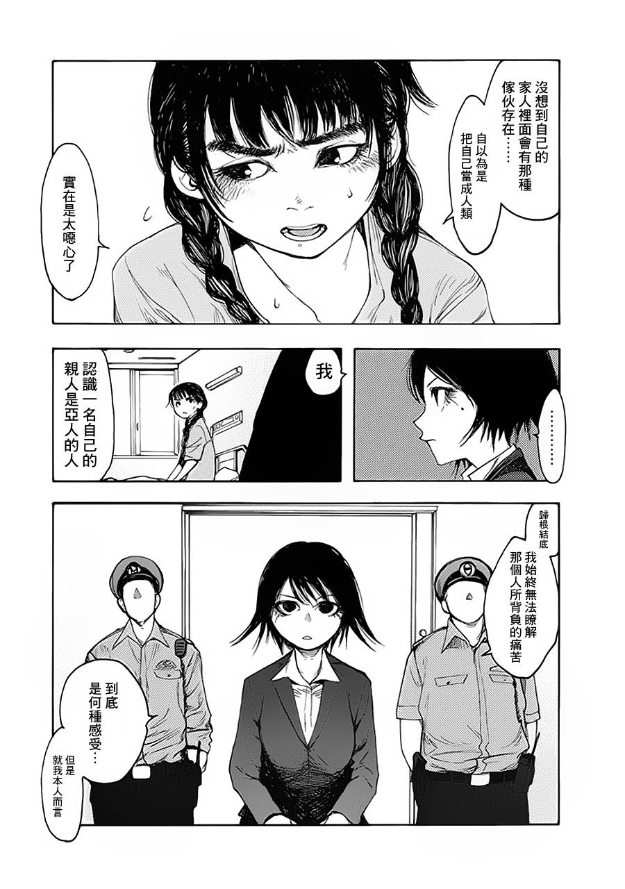 亚人漫画,第4话3图