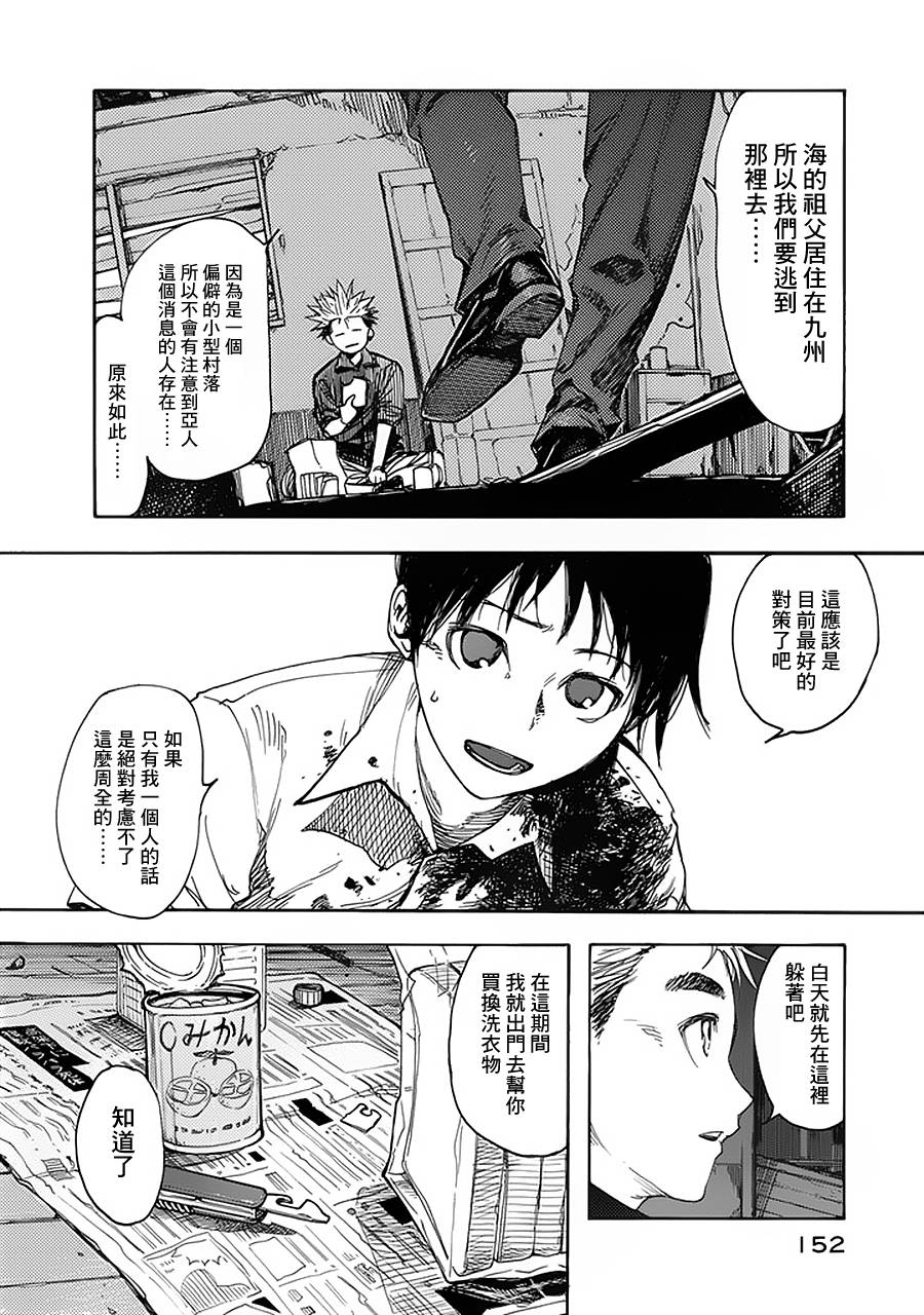 亚人漫画,第4话5图