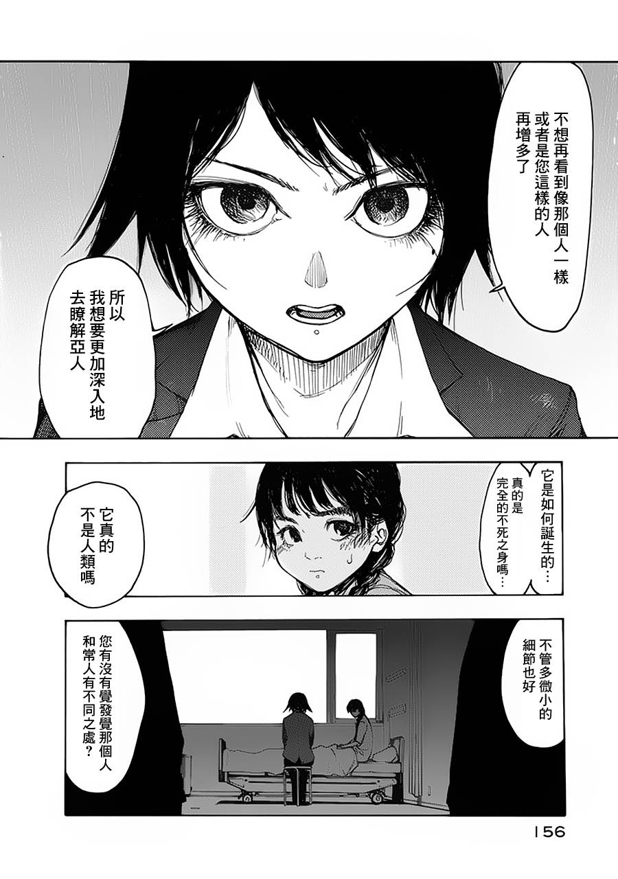 亚人漫画,第4话4图