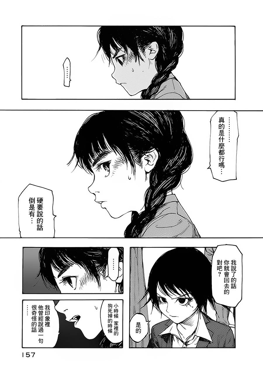 亚人漫画,第4话5图