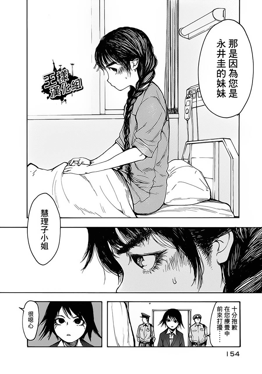 亚人漫画,第4话2图