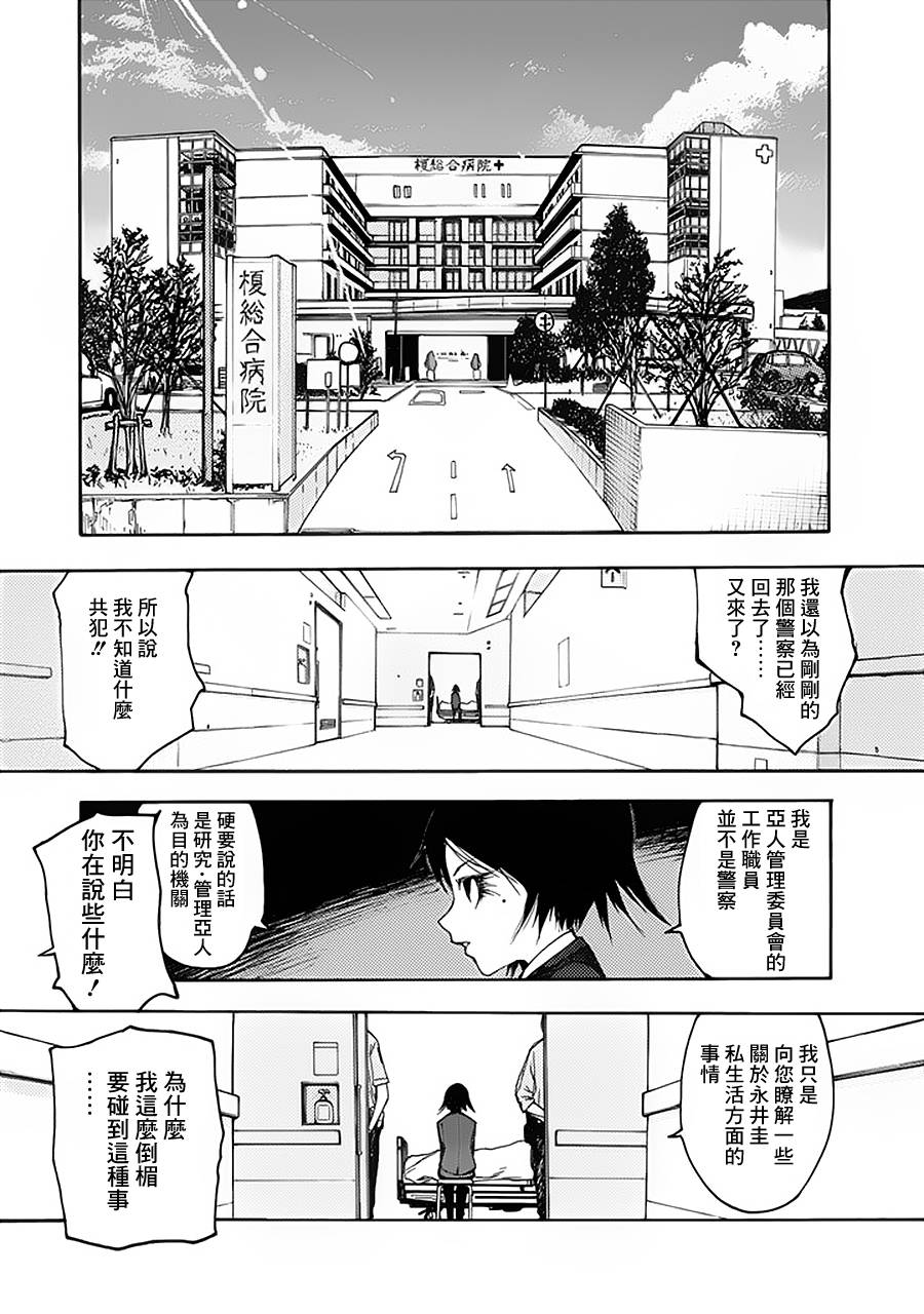 亚人漫画,第4话1图