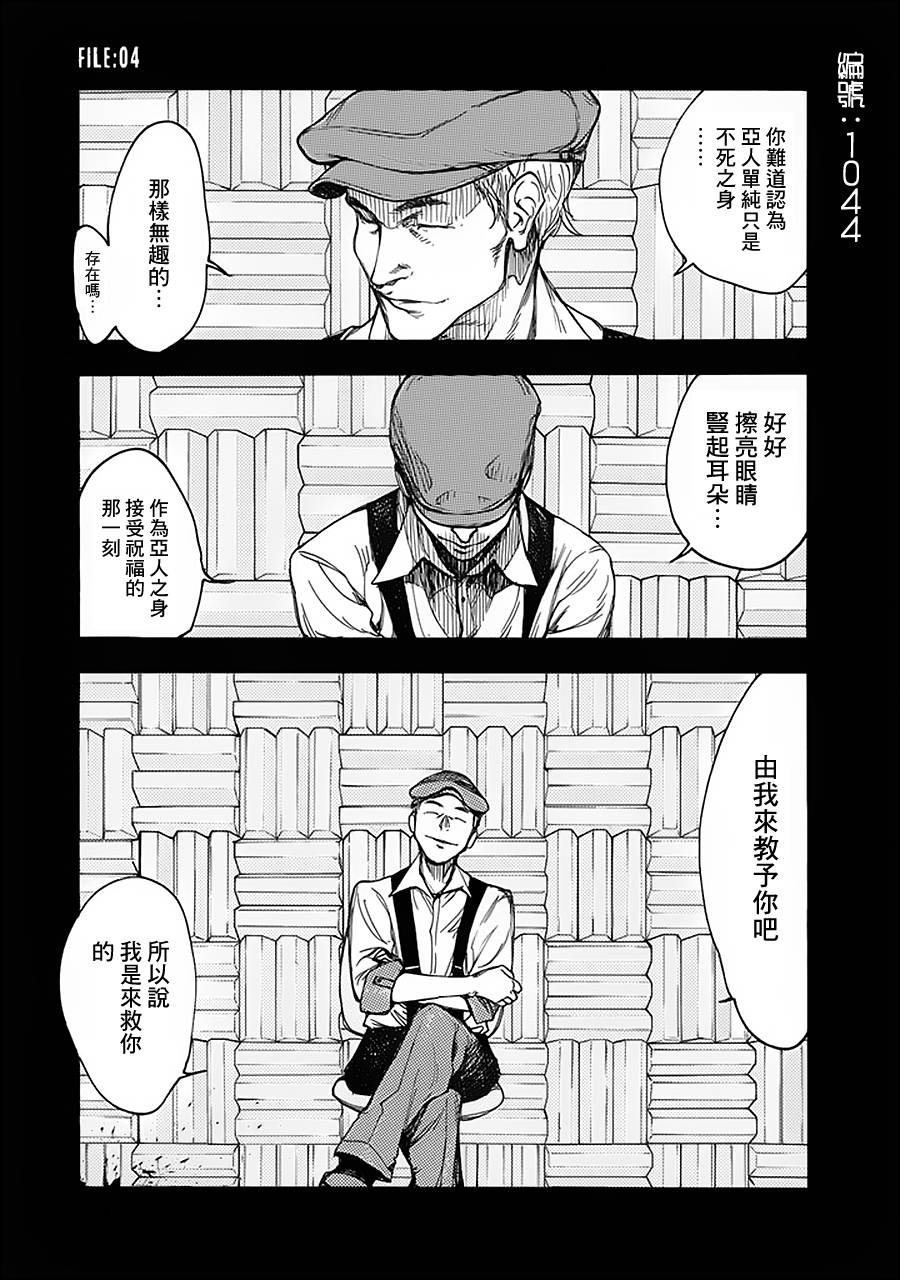 亚人漫画,第4话1图