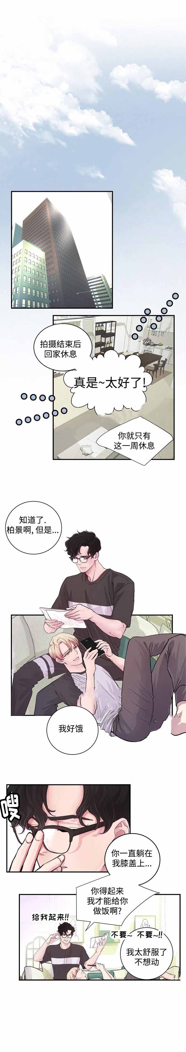 M的绯闻漫画,第11话1图