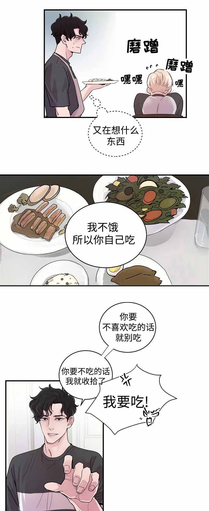 M的绯闻漫画,第11话4图