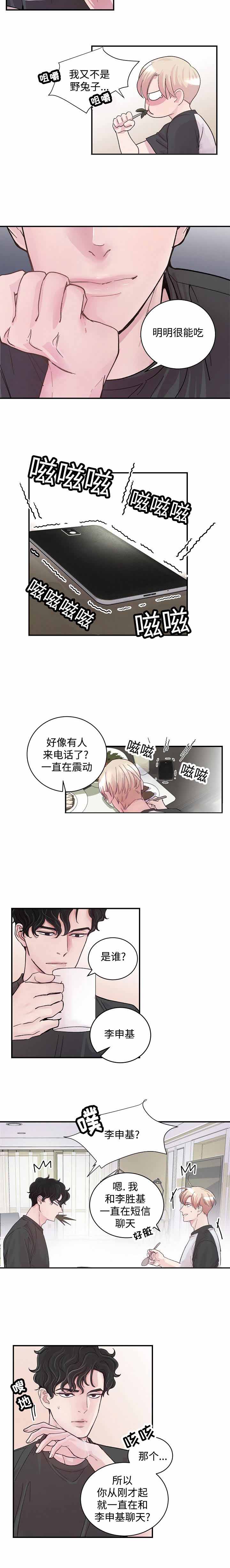 M的绯闻漫画,第11话5图