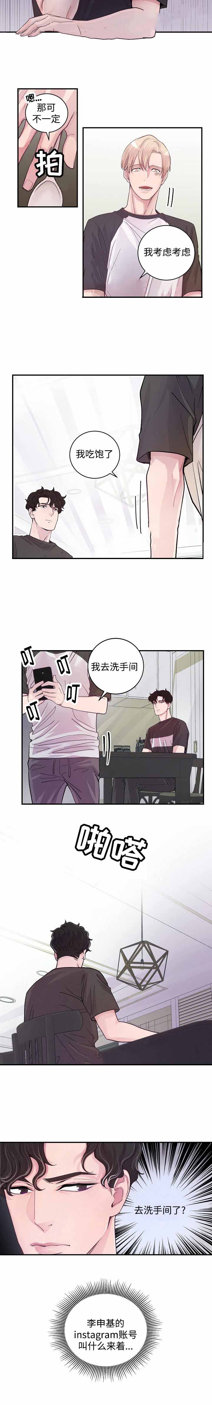 M的绯闻漫画,第11话2图