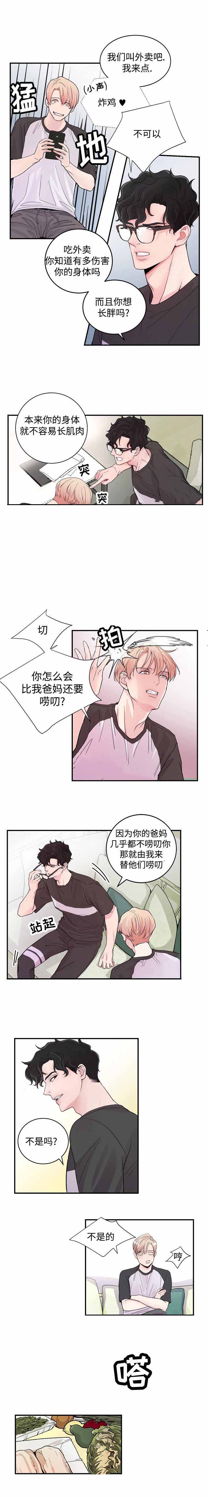 M的绯闻漫画,第11话2图