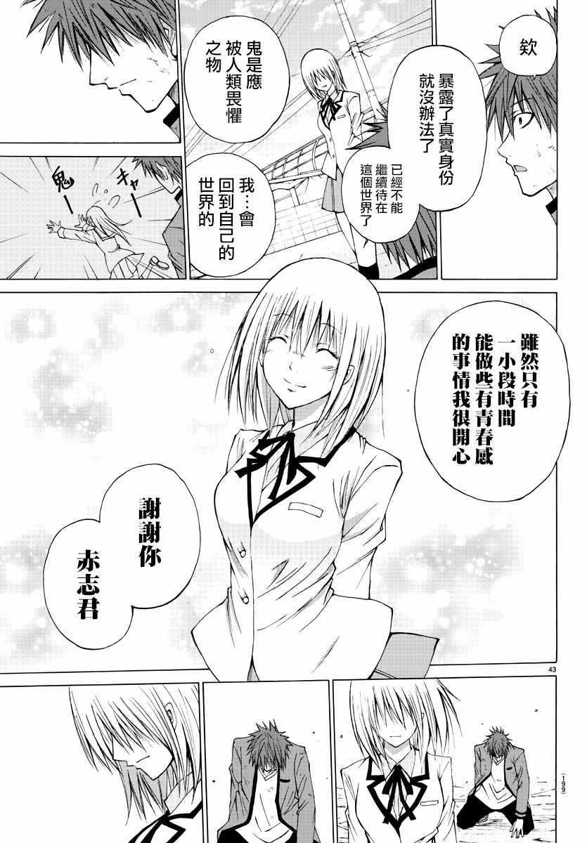 像鬼一样的恋爱喜剧漫画,第2话1图