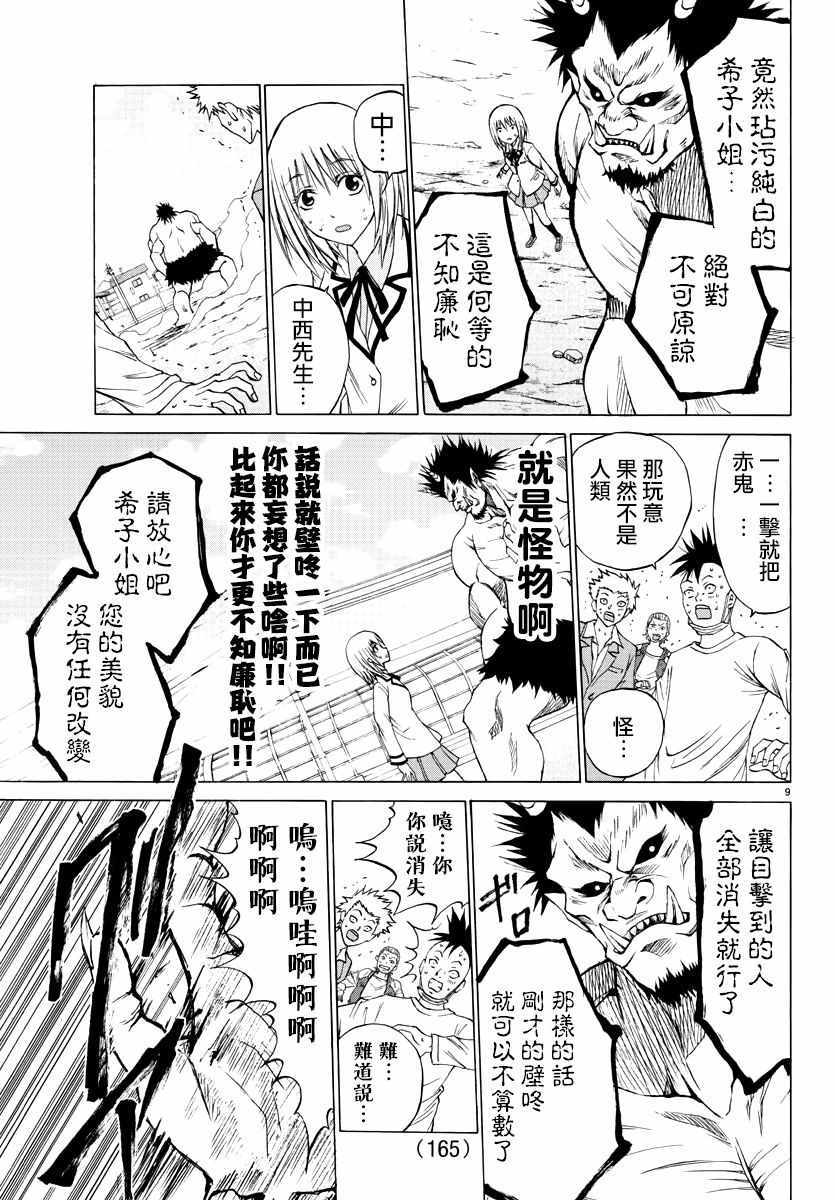 像鬼一样的恋爱喜剧漫画,第2话3图