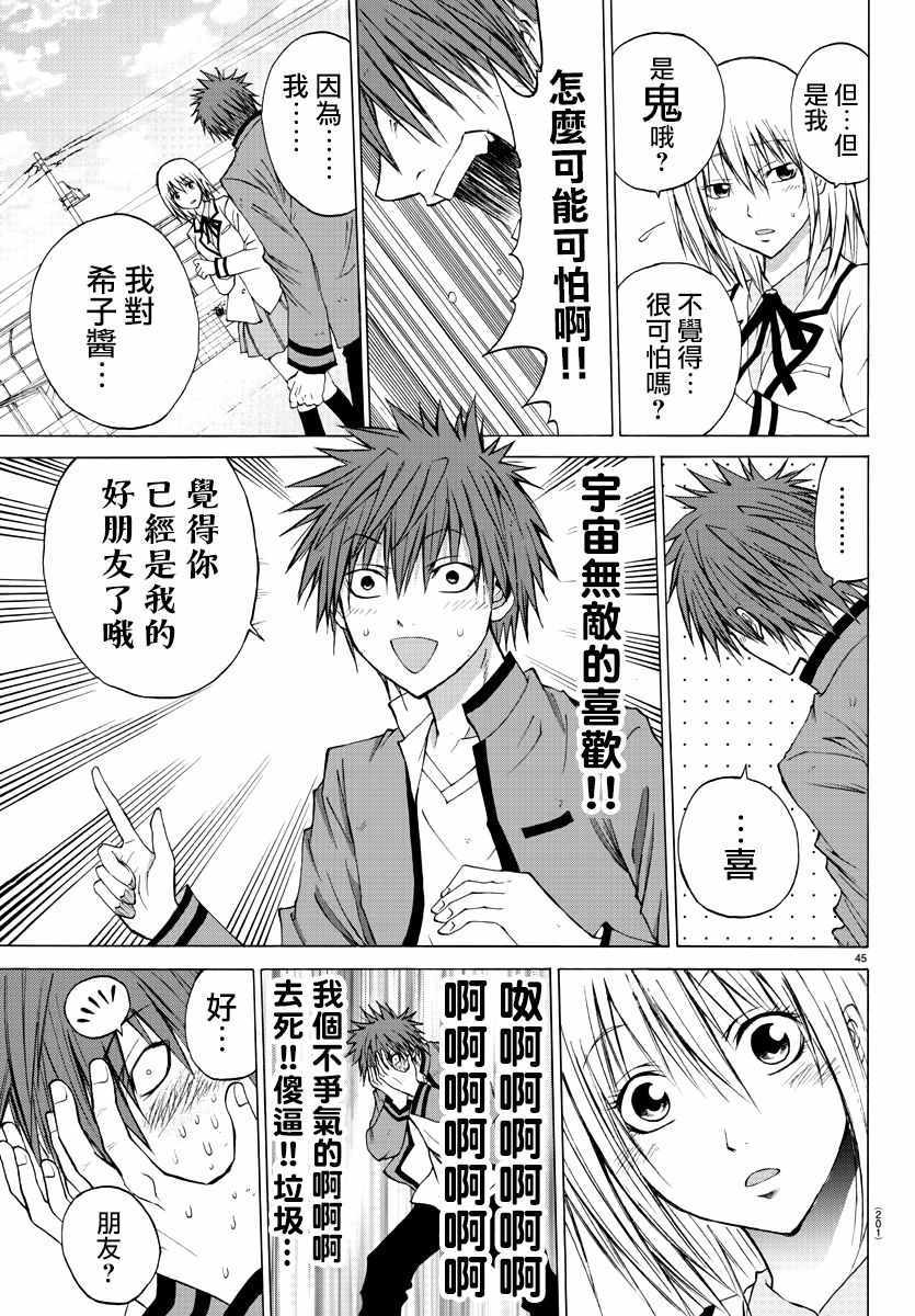 像鬼一样的恋爱喜剧漫画,第2话3图