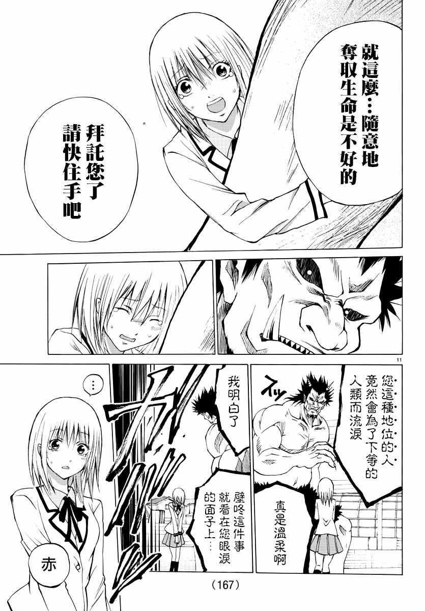 像鬼一样的恋爱喜剧漫画,第2话5图