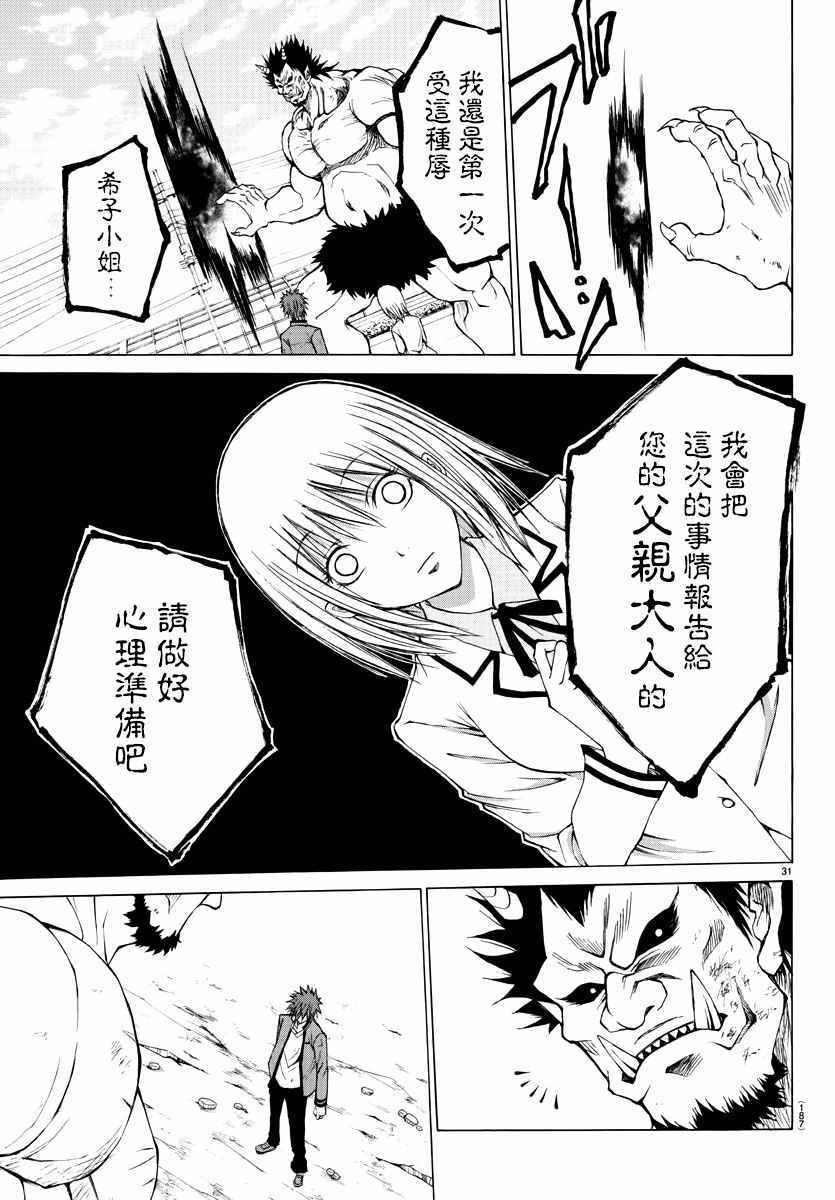 像鬼一样的恋爱喜剧漫画,第2话4图