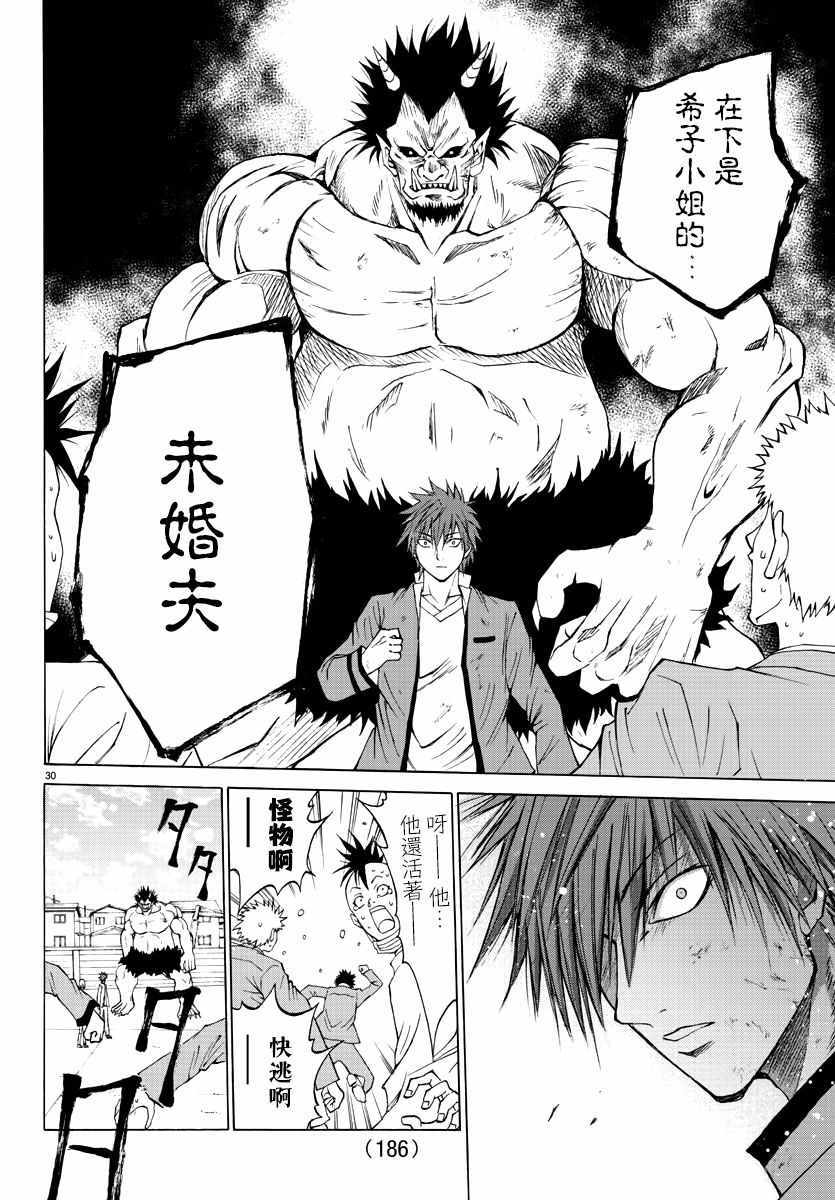 像鬼一样的恋爱喜剧漫画,第2话3图