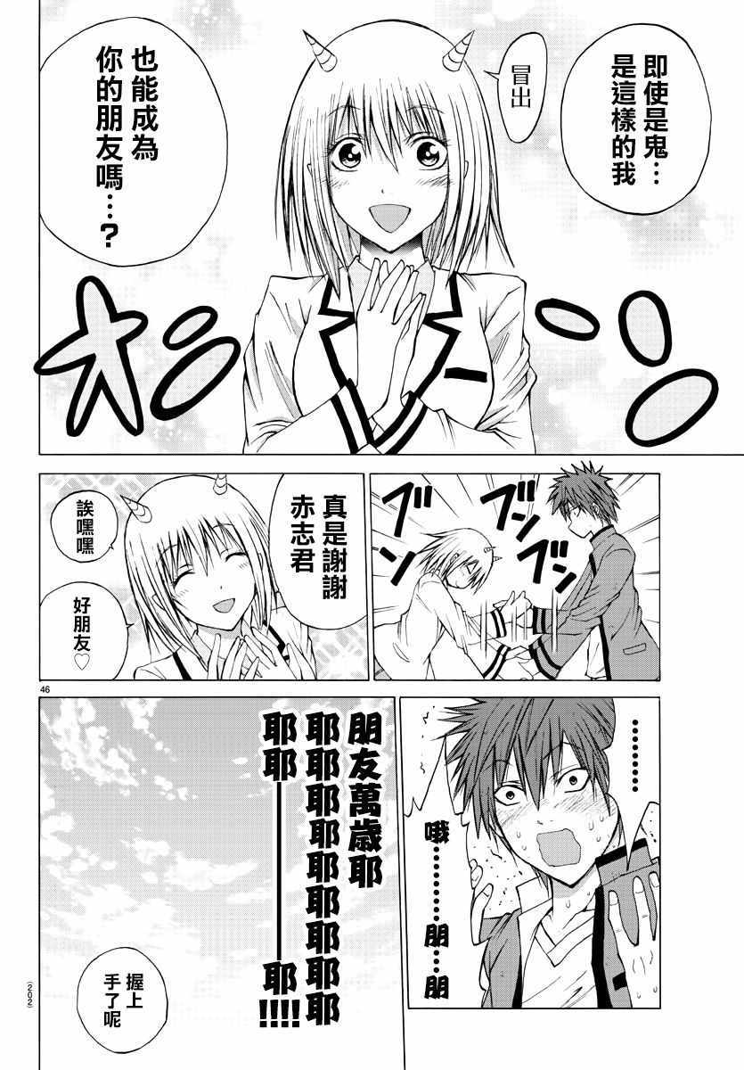 像鬼一样的恋爱喜剧漫画,第2话4图