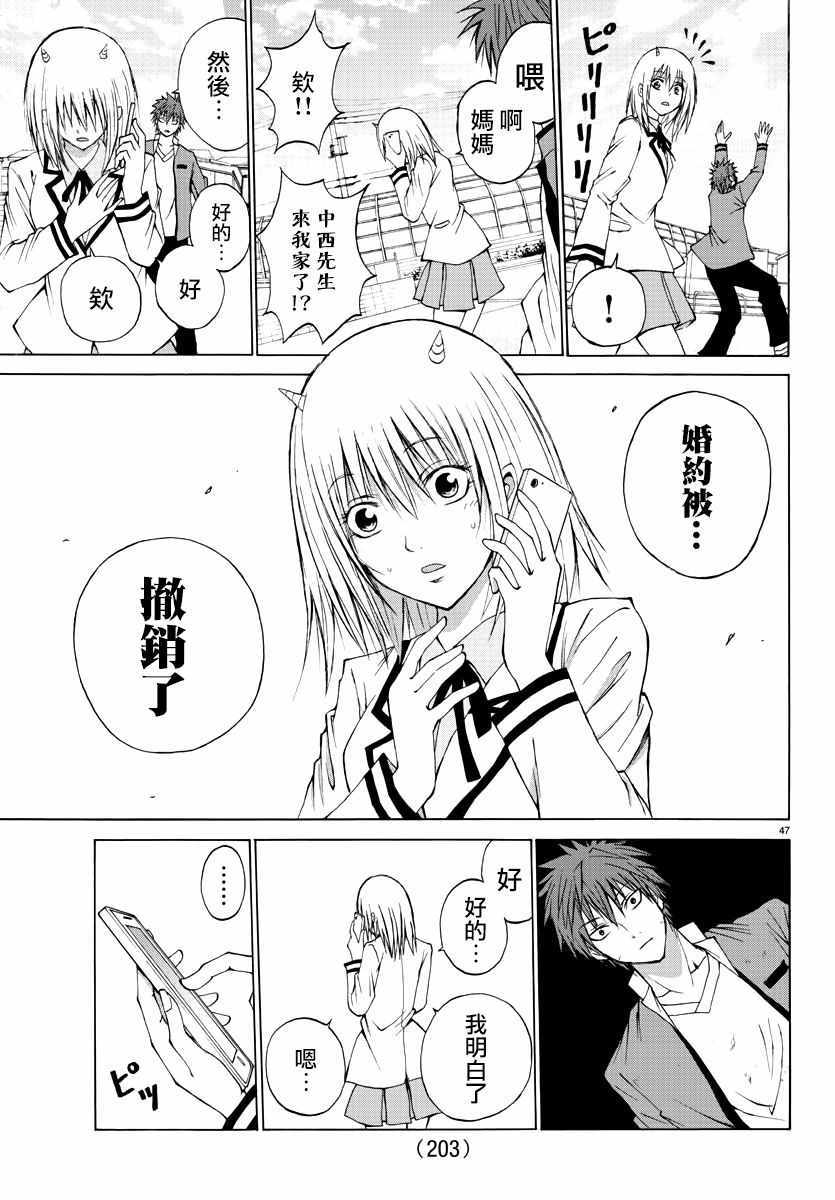 像鬼一样的恋爱喜剧漫画,第2话5图