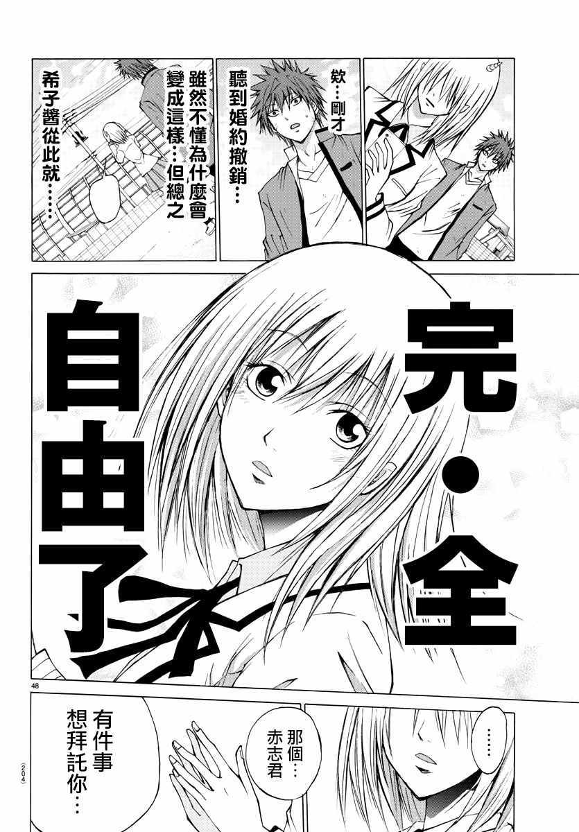 像鬼一样的恋爱喜剧漫画,第2话1图