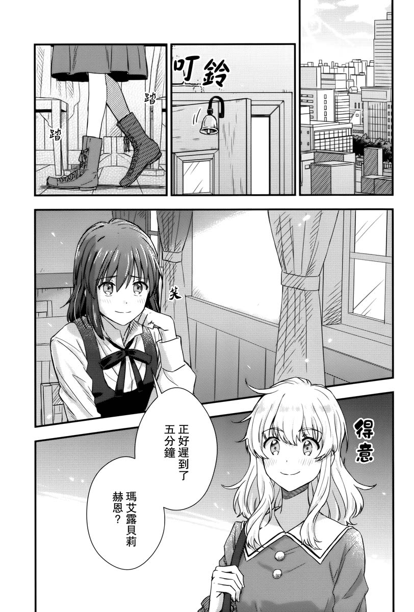 任性的梅莉小姐!漫画,第1话3图