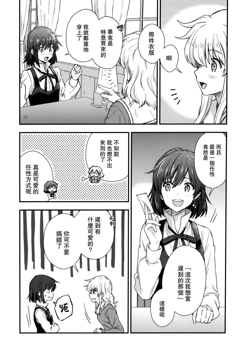 任性的梅莉小姐!漫画,第1话5图