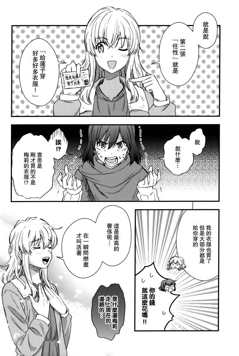 任性的梅莉小姐!漫画,第1话1图