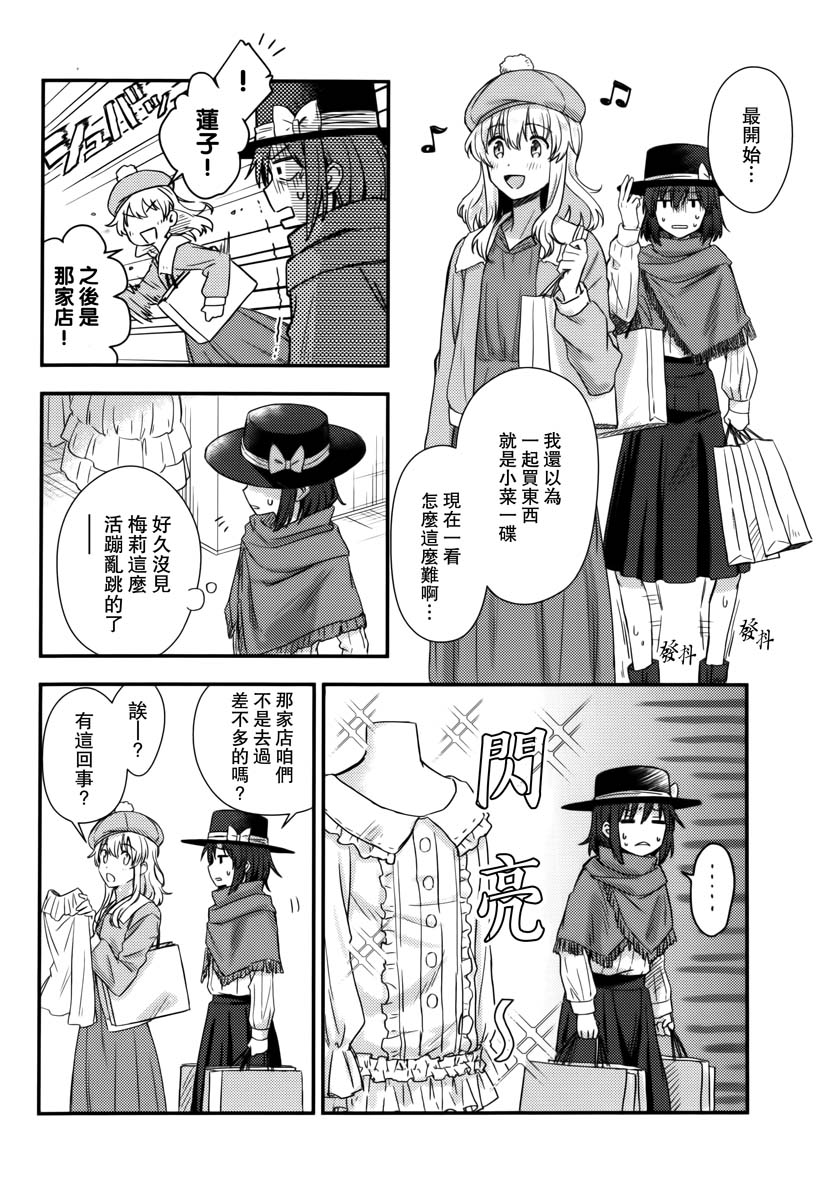 任性的梅莉小姐!漫画,第1话5图