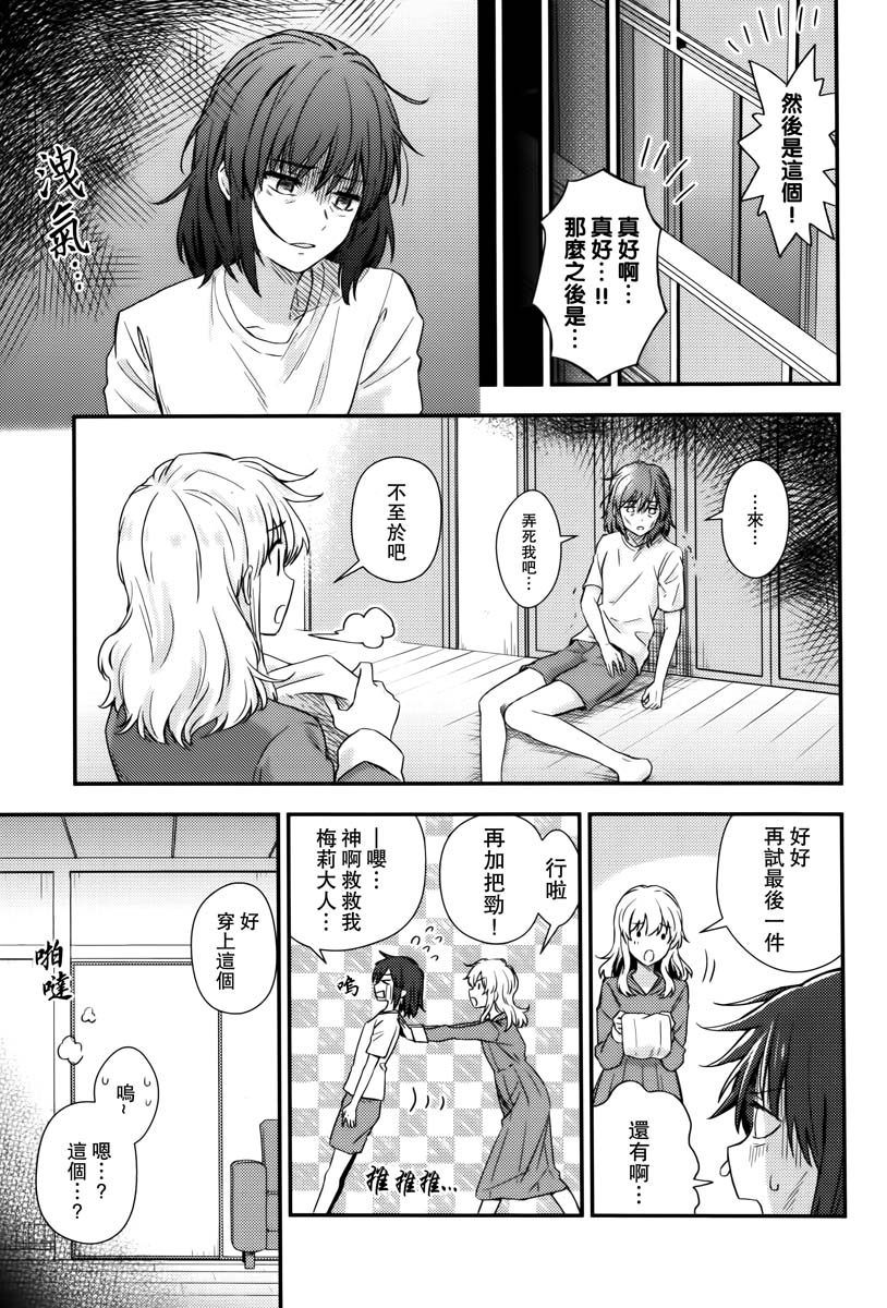 任性的梅莉小姐!漫画,第1话4图