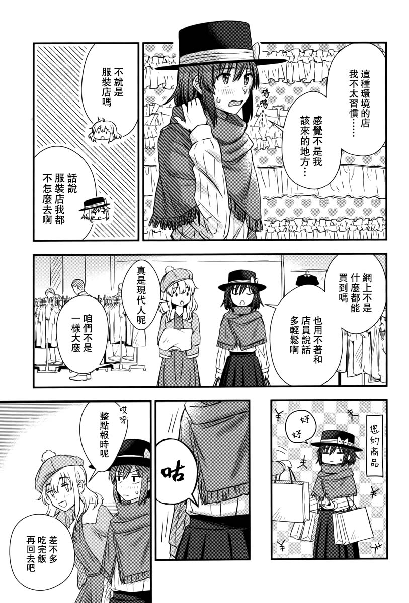 任性的梅莉小姐!漫画,第1话1图