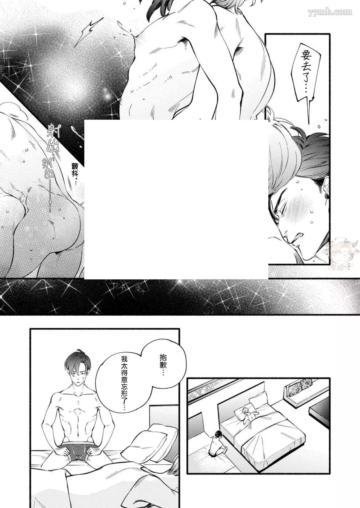 与死党的造人计划漫画,第7话3图