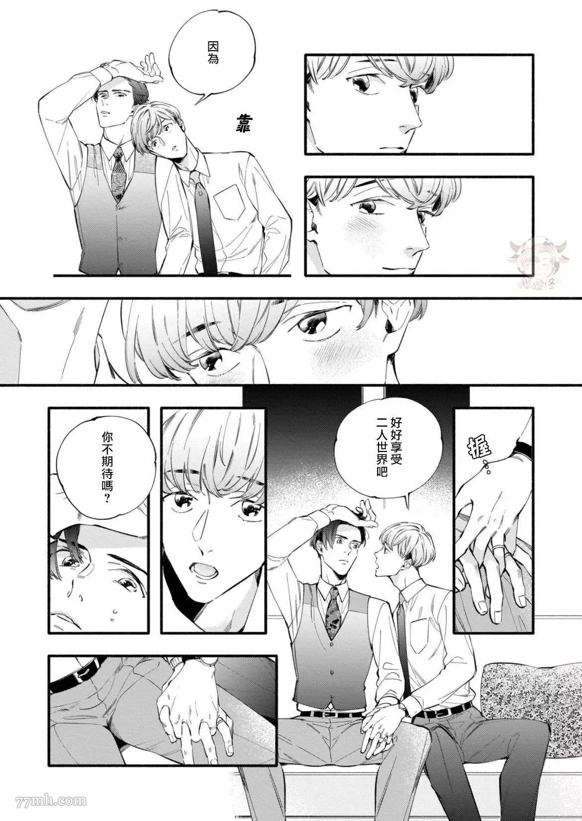 与死党的造人计划漫画,第7话3图