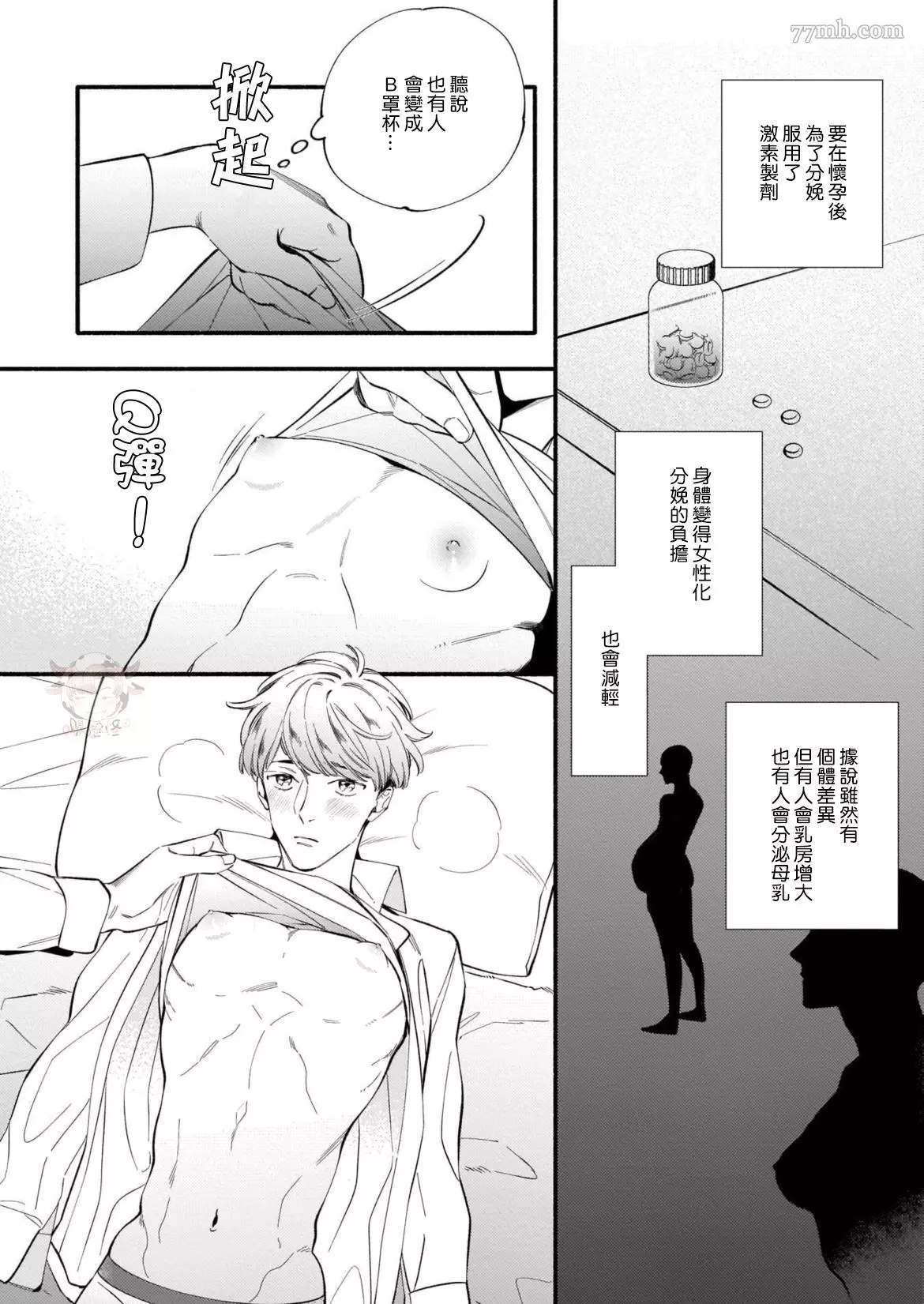 与死党的造人计划漫画,第7话1图