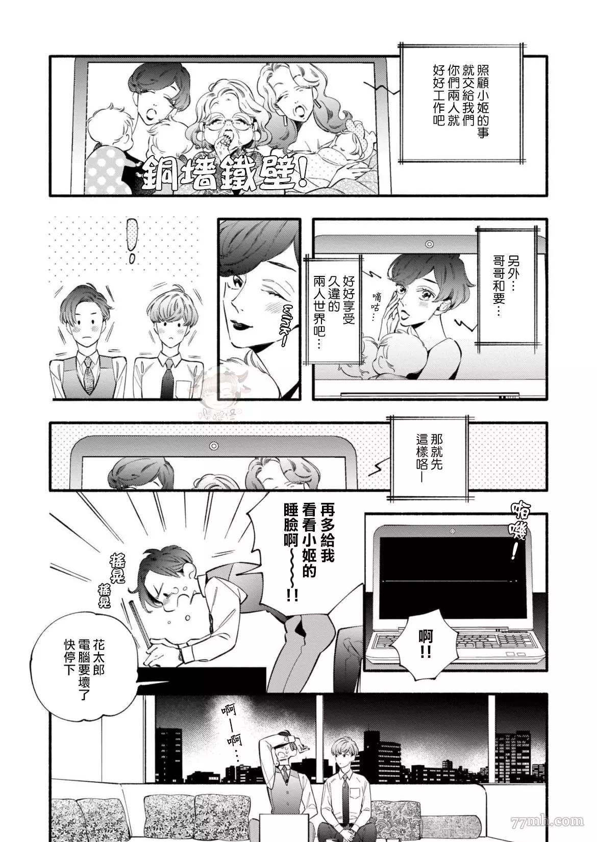 与死党的造人计划漫画,第7话2图